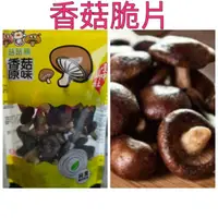 在飛比找蝦皮購物優惠-❤財牛B❤台灣香菇酥75-475g/包.香菇餅乾.素食餅