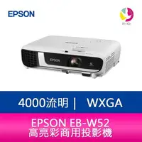 在飛比找樂天市場購物網優惠-分期0利率 EPSON EB-W52 4000流明WXGA高