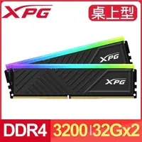 在飛比找PChome24h購物優惠-ADATA 威剛 XPG SPECTRIX D35G DDR