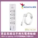 【ADATA 威剛】多切4孔3P+USB 智慧快充延長線組 (K-60PL) 加碼送手機充電線