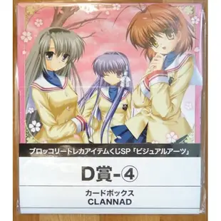 [老天順本鋪] 現貨 BROCCOLI 一番賞 D賞 長條卡盒 卡條 CLANNAD