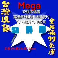 在飛比找蝦皮購物優惠-【3D列印基地】Mega 矽膠套 保溫套 E3D V5 硅膠