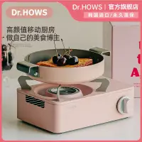 在飛比找樂天市場購物網優惠-卡式爐 韓國Dr.HOWS卡式爐便攜迷你戶外爐具露營家用瓦斯