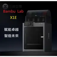 在飛比找蝦皮購物優惠-<送4捲品牌線材>拓竹 Bambu Lab X1E AMS(