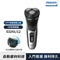 在飛比找屈臣氏網路商店優惠-PHILIPS 【Philips飛利浦】S3241 5D三刀