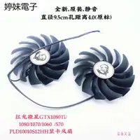 在飛比找蝦皮購物優惠-婷妹電子MSI微星 RX580 570 RX480 470 