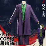 暗黑騎士小丑服裝 舞臺表演服 驚悚 化裝舞會男萬聖節服裝COSPLAY 小丑COS服 假髮 韓系COSPLAY 次元宅域