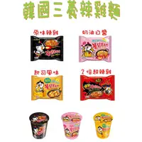 在飛比找蝦皮購物優惠-"豐璽食品"韓國 三養 奶油 泡麵 辣雞 起司 2倍辣 麻辣