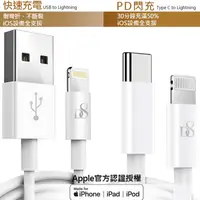 在飛比找生活市集優惠-APPLE iPhone充電線PD/USB to Light