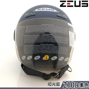 瑞獅 ZEUS 安全帽 ZS-210B 素色 210B 小帽款 附鏡片 輕巧 半罩 3/4罩 抗UV 內襯全可拆｜23番