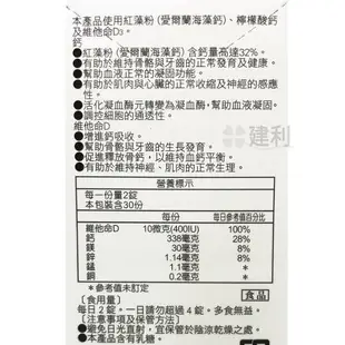 人生製藥 渡邊 多鈣膜衣錠 海藻鈣 檸檬酸鈣 維他命D -建利健康生活網