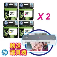 在飛比找PChome24h購物優惠-【買2組送護貝機】HP 934XL+935XL 高印量 黑藍