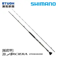 在飛比找蝦皮商城優惠-SHIMANO 20 ARCIERA OTOSHIKOMI 