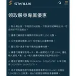 星宇航空STARLUX 股東1500元折價卷 優惠券 優惠碼 折扣碼 折價券