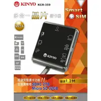 在飛比找蝦皮購物優惠-KINYO 多合一晶片讀卡機(KCR-359) SD卡 晶片