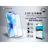 在飛比找蝦皮購物優惠-iPhone12 mini i12 mini 5.4吋《日本