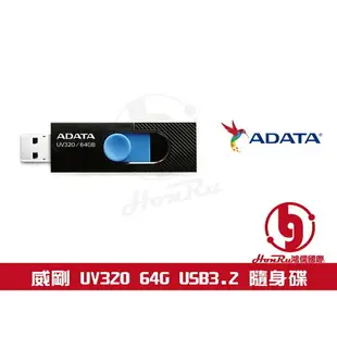 《log》ADATA 威剛 UV320 32G 64G 32GB 64GB 128G USB3.2 隨身碟 行動碟 含稅