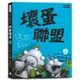 壞蛋聯盟 4: 殭貓攻擊 / 艾倫．布雷比 eslite誠品