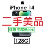 【二手機出清】蘋果 APPLE IPHONE 14 6.1吋128G 5G 手機 I14（#1031）