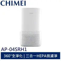 在飛比找蝦皮商城優惠-CHIMEI奇美 360°全淨化空氣清淨機 6坪 AP-04