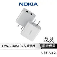 在飛比找樂天市場購物網優惠-NOKIA E6310 17W 充電器【2入超值組】 雙US