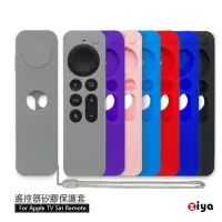 在飛比找momo購物網優惠-【ZIYA】Apple TV Remote 第2代遙控器 矽