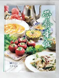 在飛比找蝦皮購物優惠-營養素食_讀者文摘【T9／餐飲_ECD】書寶二手書