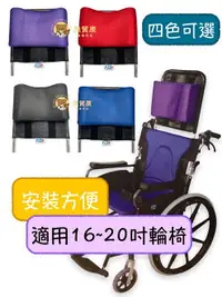 在飛比找樂天市場購物網優惠-【富士康】輪椅頭靠組 可調角度 16至20吋輪椅通用 36c