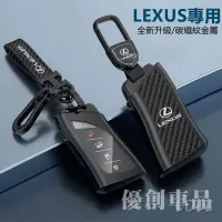 在飛比找蝦皮商城精選優惠-優創車品 凌志Lexus鑰匙套ES RX UX NX IS 