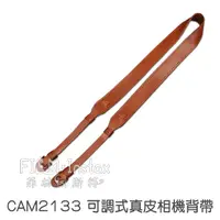 在飛比找蝦皮商城優惠-cam-in【CAM2133 棕色可調真皮 細背帶 】真皮系