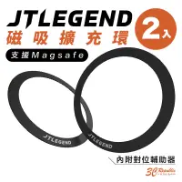 在飛比找蝦皮商城優惠-JTLEGEND JTL 充電 磁力圈 手機 磁吸 環 支 