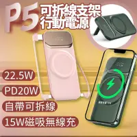 在飛比找松果購物優惠-新款P5可拆線磁吸無線充支架行動電源 PD20W快充行動電源