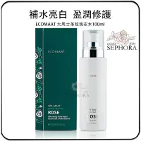 在飛比找蝦皮購物優惠-SEPHORA✔️原裝正品 章小蕙推薦 保加利亞 ECOMA