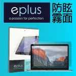 【EPLUS】防眩霧面保護貼 MACBOOK PRO 16吋專用(適用M3/M2/M1機型)