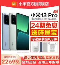 在飛比找有閑購物優惠-台灣保修｜宥心數位電競館｜Xiaomi小米13 Pro 6.