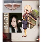 陰陽師 獨眼小僧 COSPLAY 精靈耳朵 定做 鳳凰火 吸血姬 茨木童子 一目連 陰陽師COSPLAY 精靈耳朵