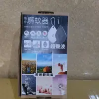 在飛比找蝦皮購物優惠-隨身攜帶 電子驅蚊器 超聲波