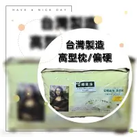 在飛比找蝦皮購物優惠-【Mini Box 】▪️現貨快速出貨▪️台灣製造紮實枕 高