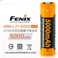 在飛比找PChome24h購物優惠-FENIX ARB-L21-5000 V2.0 21700可