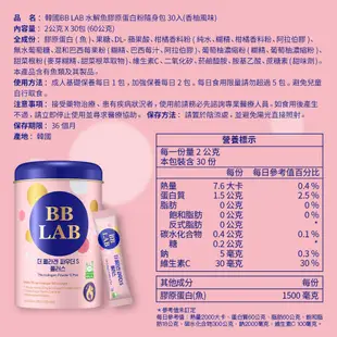 BB LAB 韓國科研 水解魚膠原蛋白粉隨身包 2罐組(30包/罐) 台灣總代理