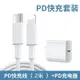 快充頭 iphone11pro充電器頭適用X數據線原裝蘋果8plus快速xsmax插頭18W快充PD沖7p手機『XY29218』