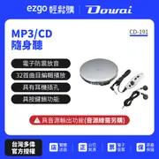 Dowai多偉MP3/CD隨身聽 CD-191