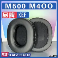 在飛比找蝦皮購物優惠-【滿減免運】適用于KEF M500耳機套 M400耳罩海綿套