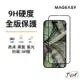 MAGEASY 9H 鋼化玻璃保護貼 適用 iPhone 15 Pro Max i14 Plus 13 玻璃貼