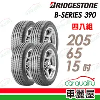 在飛比找PChome24h購物優惠-【BRIDGESTONE 普利司通】輪胎普利司通B390-2