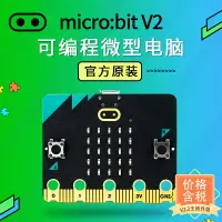 在飛比找樂天市場購物網優惠-【可開發票】microbit主板micro:bit v2編程