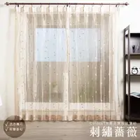 在飛比找Yahoo奇摩購物中心優惠-窗紗 紗簾 蕾絲 刺繡薔薇 100×163cm 台灣製 2片