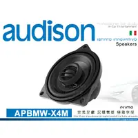 在飛比找蝦皮購物優惠-音仕達汽車音響 AUDISON 義大利 APBMW-X4M 