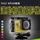 F65C 8代4K高清運動相機攝影機 DV航拍防水wifi攝影機 運動相機【Love Shop】【APP下單4%點數回饋】