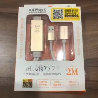 在飛比找蝦皮購物優惠-MHL手機轉電視/電腦 影音傳輸線